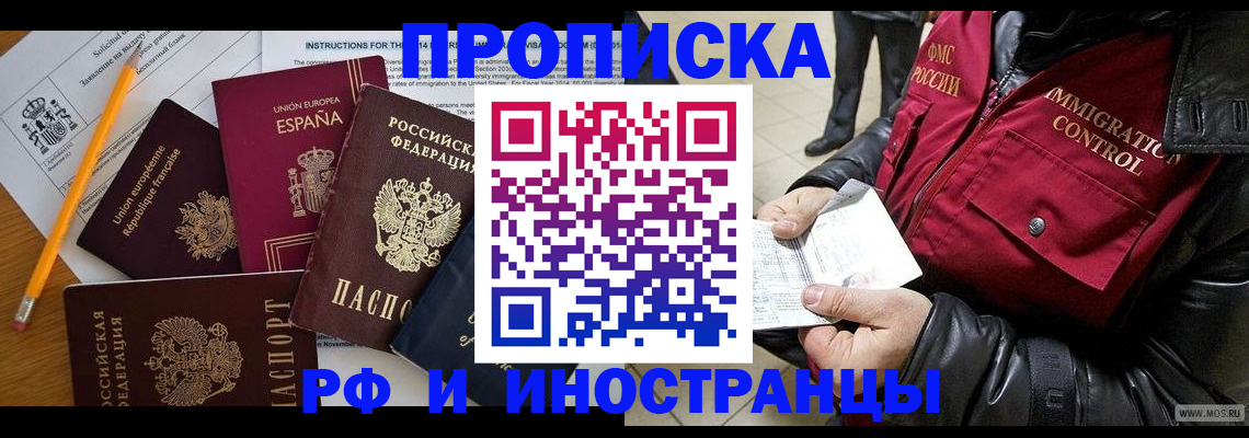 прописка в Нижневартовске